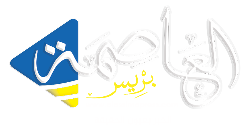 العاصمة بريس